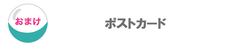 Item Omake title