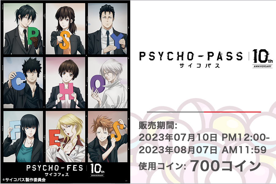 Psycho-Pass