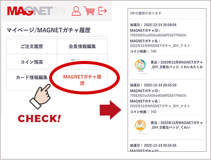 ⑤獲得商品を確認